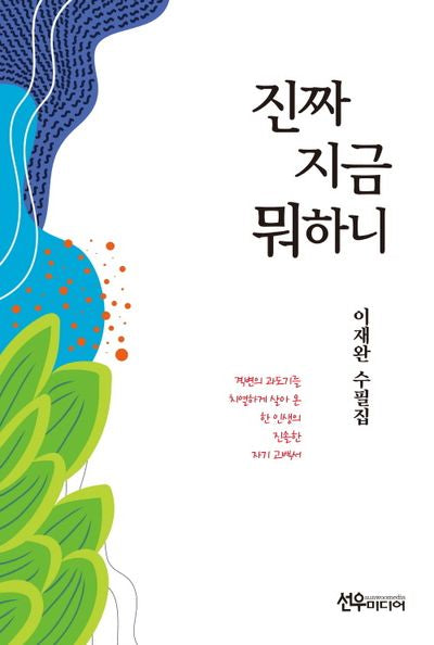 진짜 지금 뭐하니