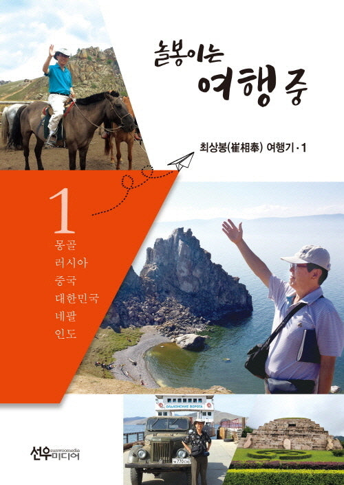 놀봉이는 여행중