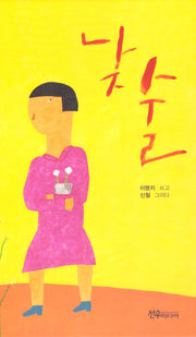 낮술(양장본 Hardcover)