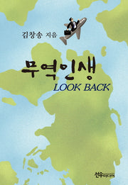 무역인생