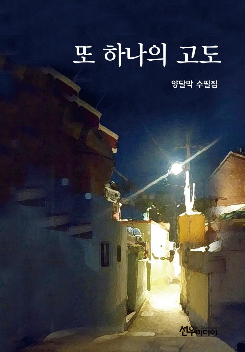 또 하나의 고도