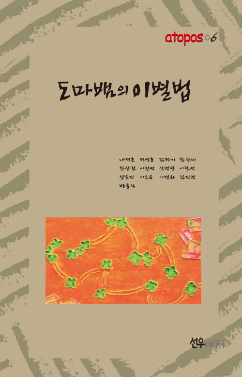 도마뱀의 이별법