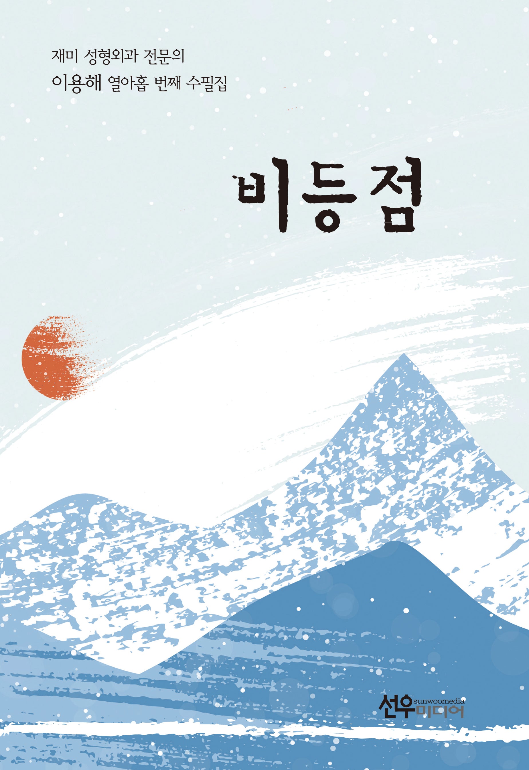 비등점