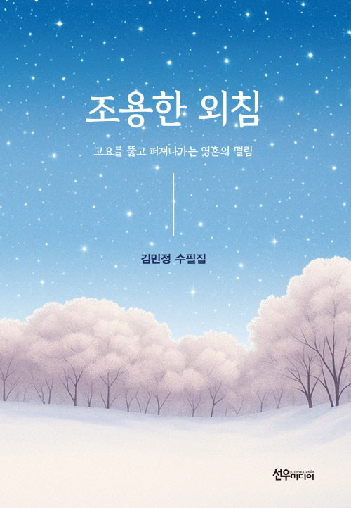 조용한 외침