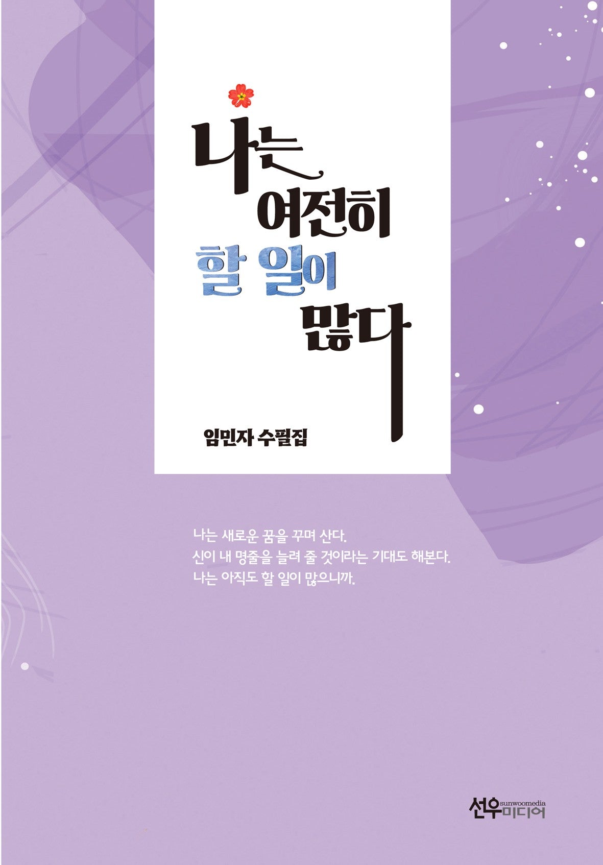 나는 여전히 할 일이 많다