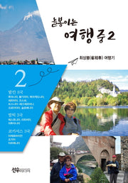 놀봉이는 여행중 2