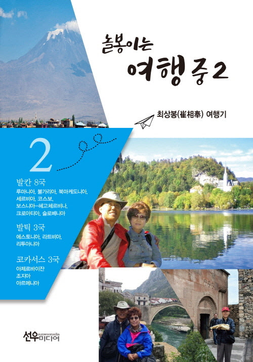 놀봉이는 여행중 2