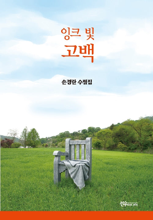 잉크빛 고백