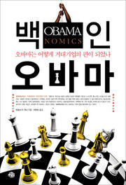 백인 오바마(양장본 HardCover)