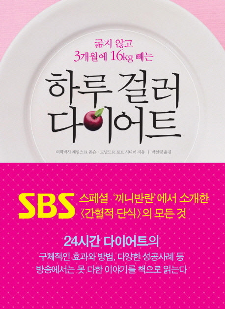 하루 걸러 다이어트(굶지 않고 3개월에 16KG 빼는)