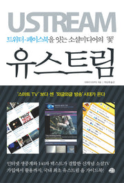 유스트림