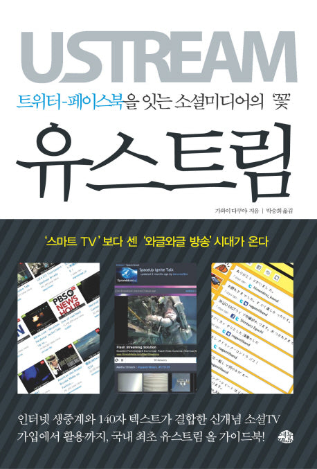 유스트림