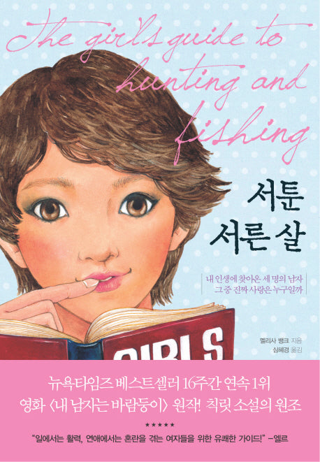 서툰 서른 살(양장본 HardCover)