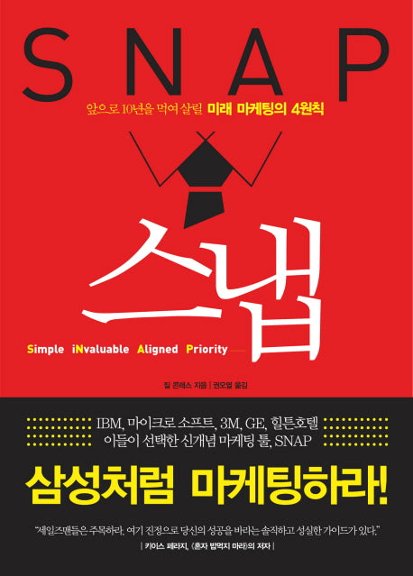 스냅