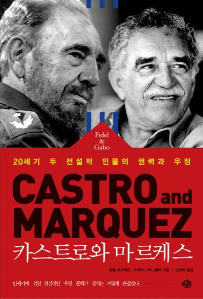카스트로와 마르케스
