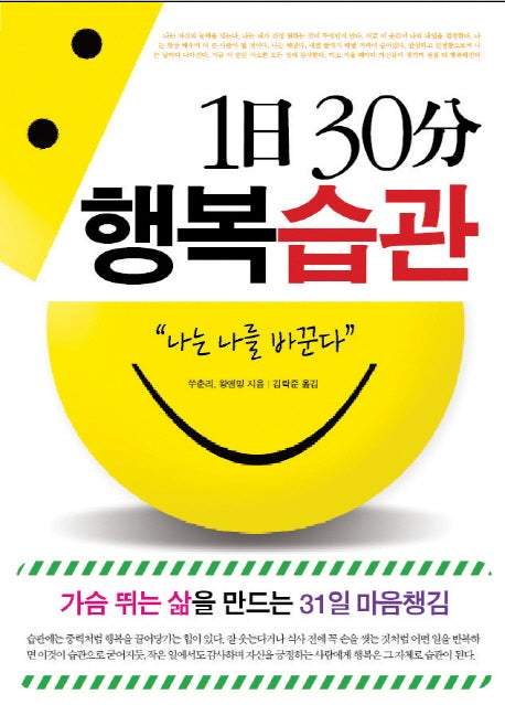1일 30분 행복습관