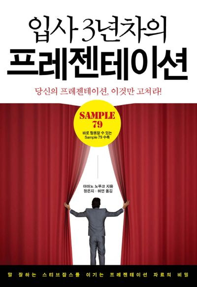 입사 3년차의 프레젠테이션