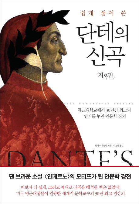 단테의 신곡: 지옥편(쉽게 풀어 쓴)