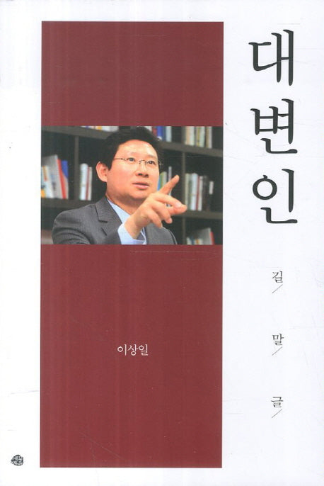 대변인