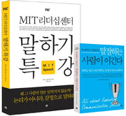 말하기 특강(MIT 리더십센터)