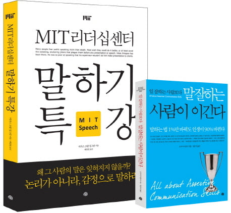 말하기 특강(MIT 리더십센터)