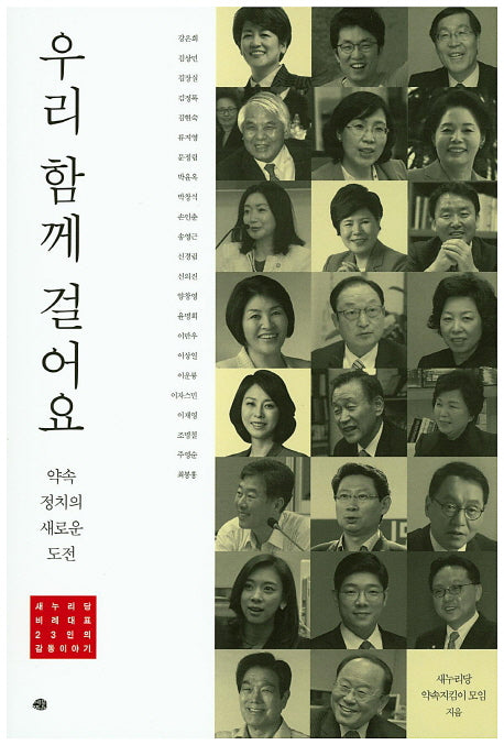 우리 함께 걸어요