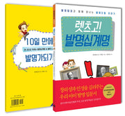 렛츠고! 발명십계명(전2권)