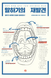 말하기의 재발견