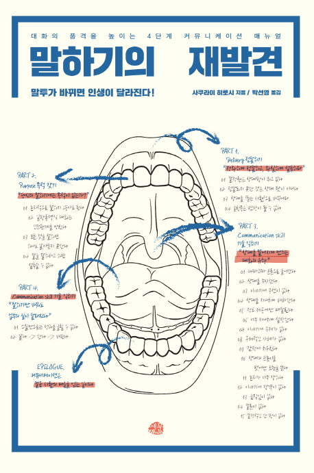 말하기의 재발견