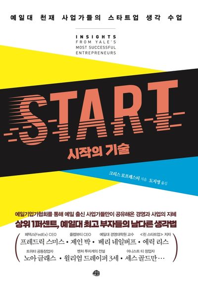 Start 시작의 기술