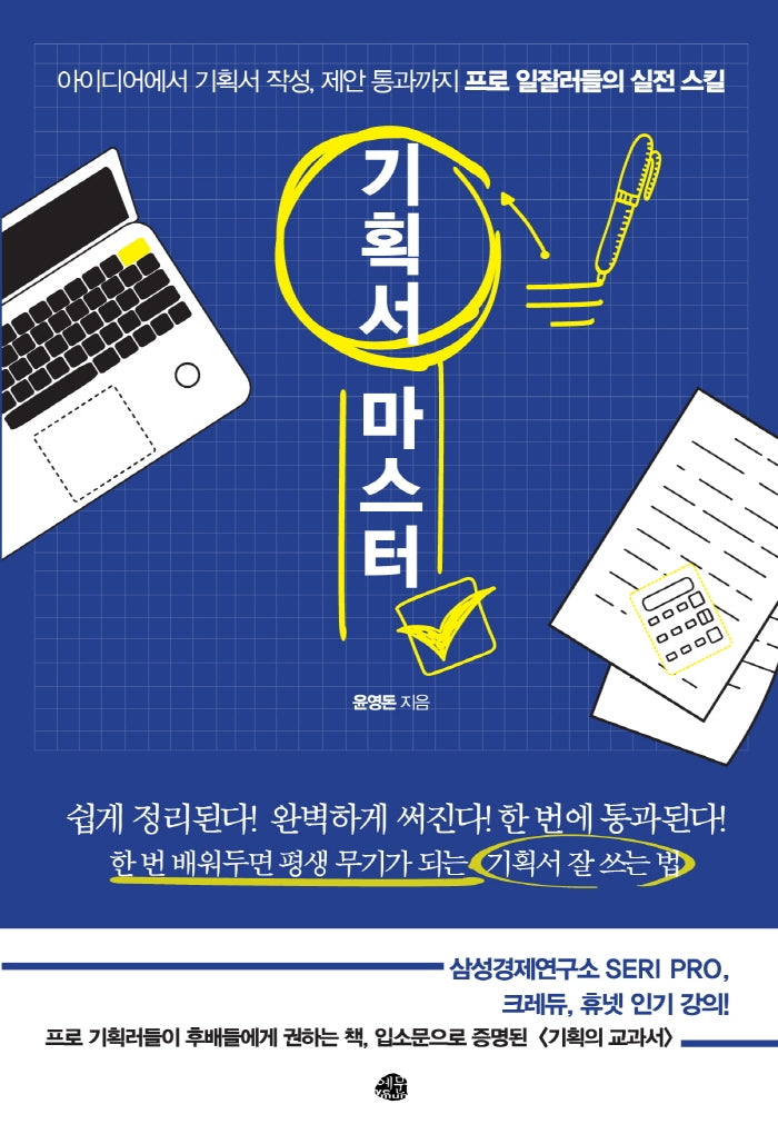 기획서 마스터