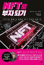 NFT로 부자되기
