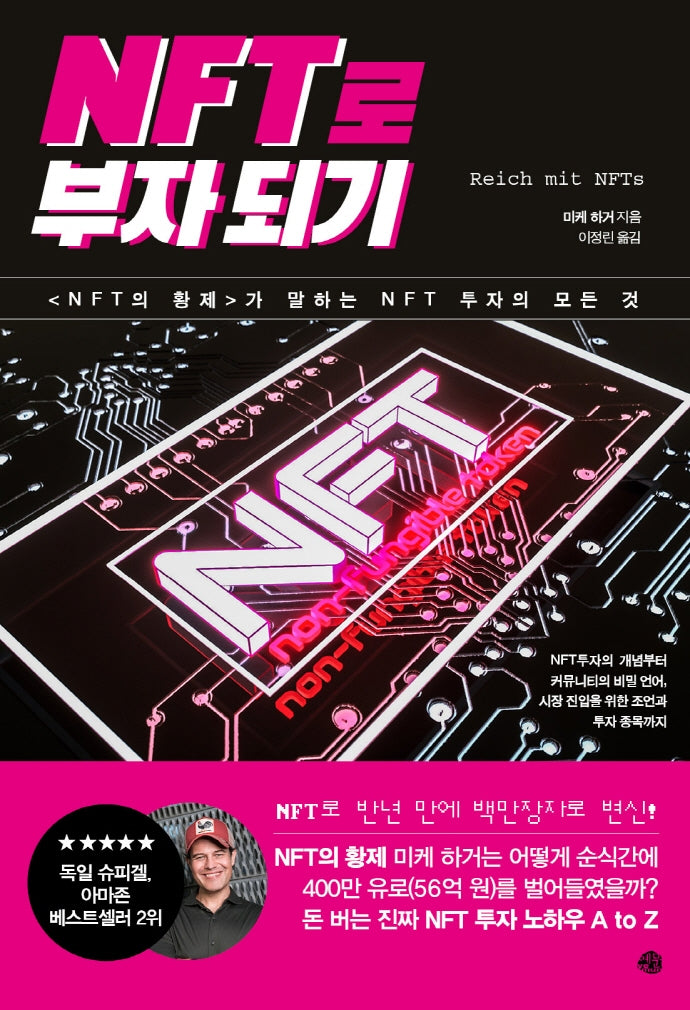 NFT로 부자되기