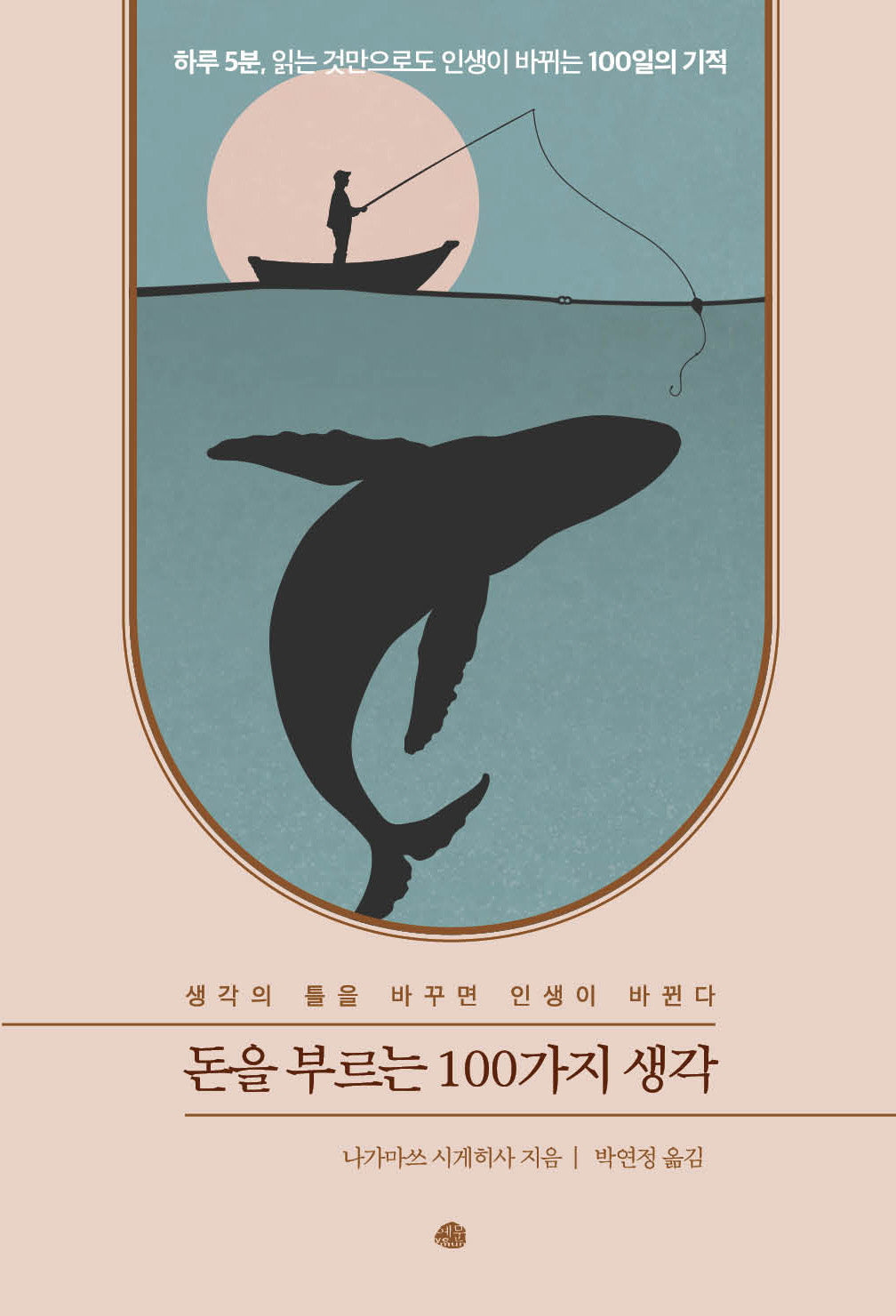 돈을 부르는 100가지 생각