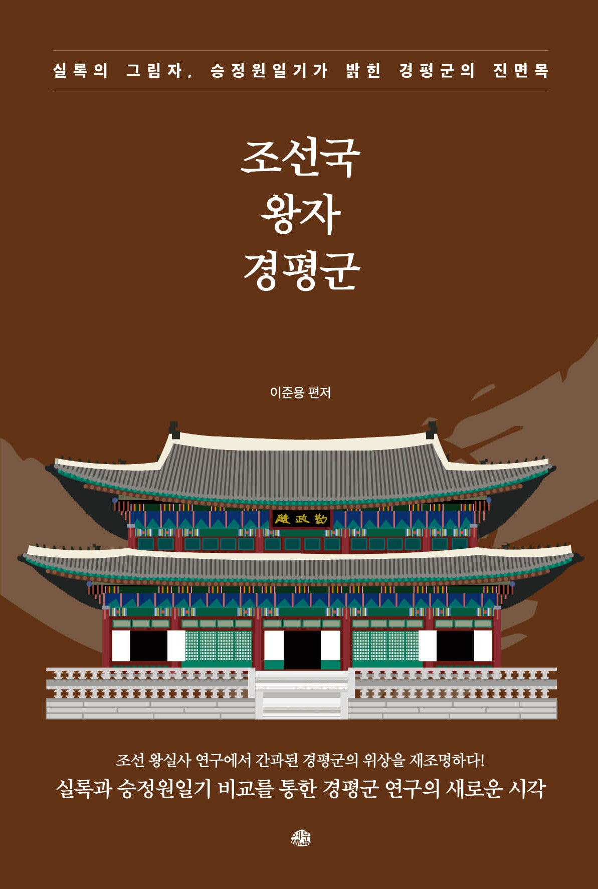 조선국 왕자 경평군
