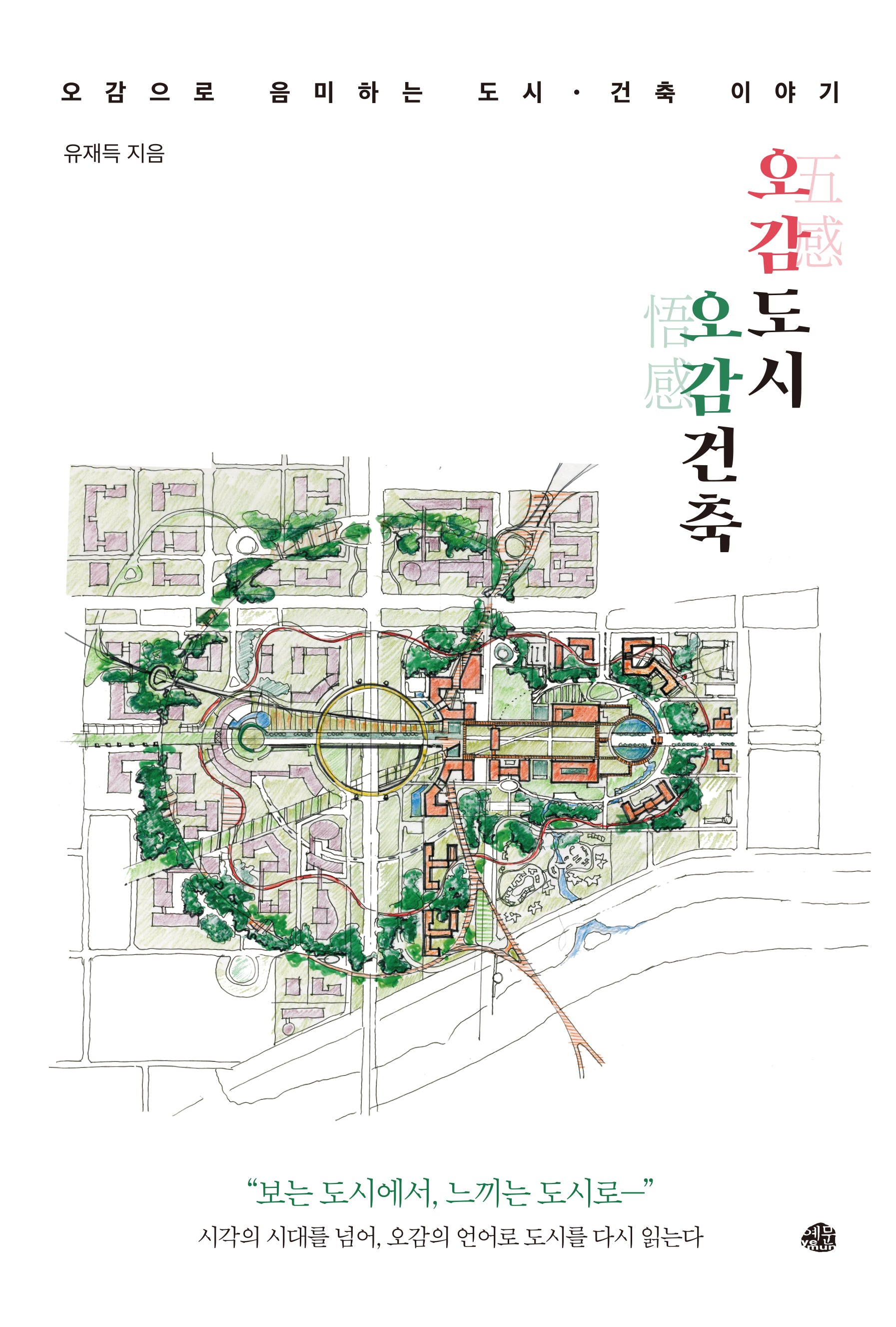 오감도시, 오감건축