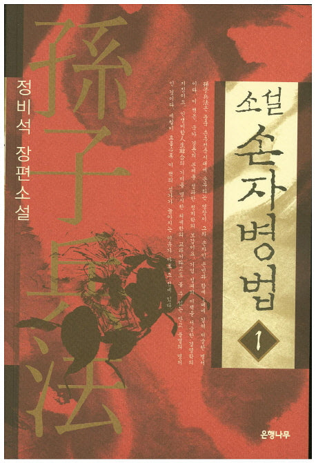 소설 손자병법 1