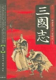 삼국지 1(6판)