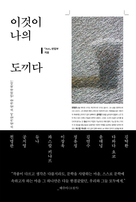 이것이 나의 도끼다