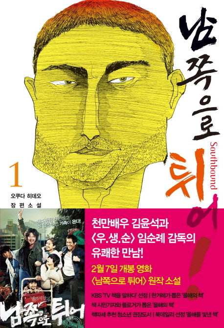 남쪽으로 튀어 1