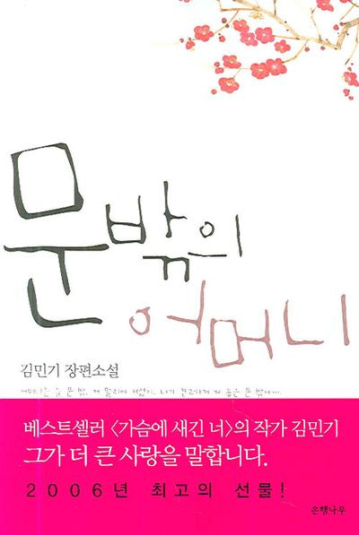문밖의 어머니