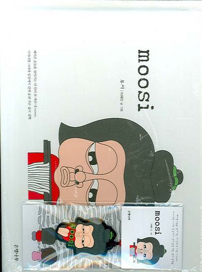 무시(MOOSI)(양장본 HardCover)