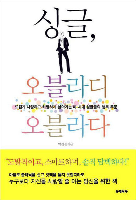 싱글 오블라디 오블라다
