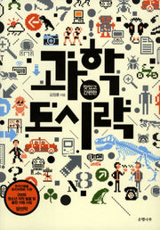 과학 도시락(맛있고 간편한)