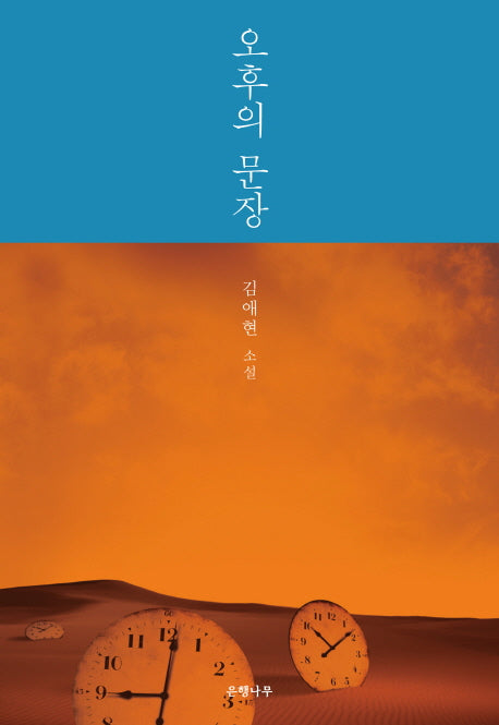 오후의 문장(양장본 HardCover)