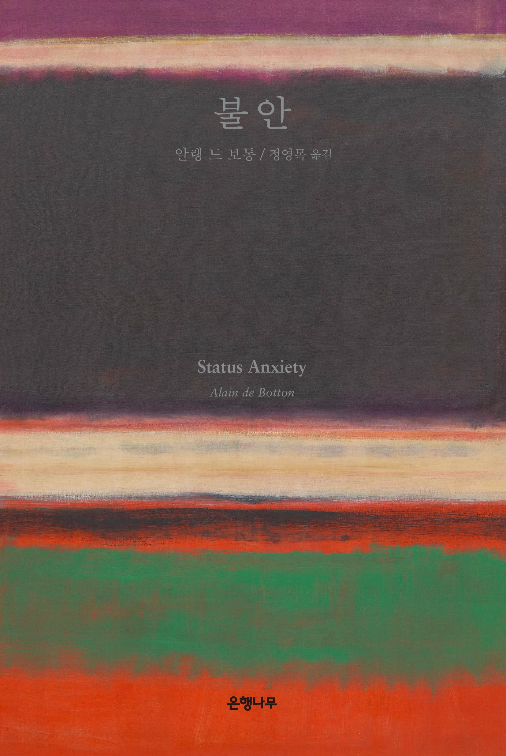불안(리커버:K)(양장본 Hardcover)