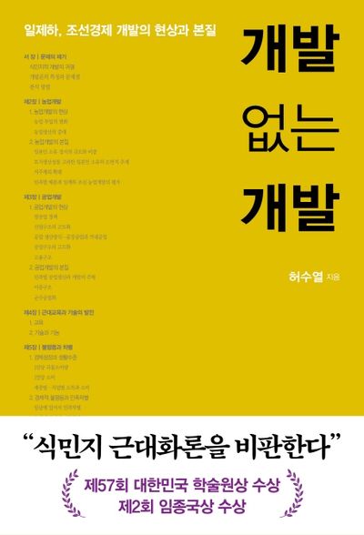 개발 없는 개발(개정증보판 2판)