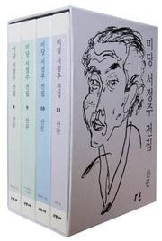 미당 서정주 전집 산문 세트(양장본 Hardcover)(전4권)