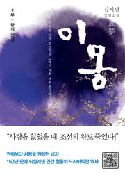 이몽 2: 왕의 전설