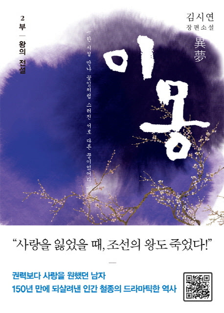 이몽 2: 왕의 전설